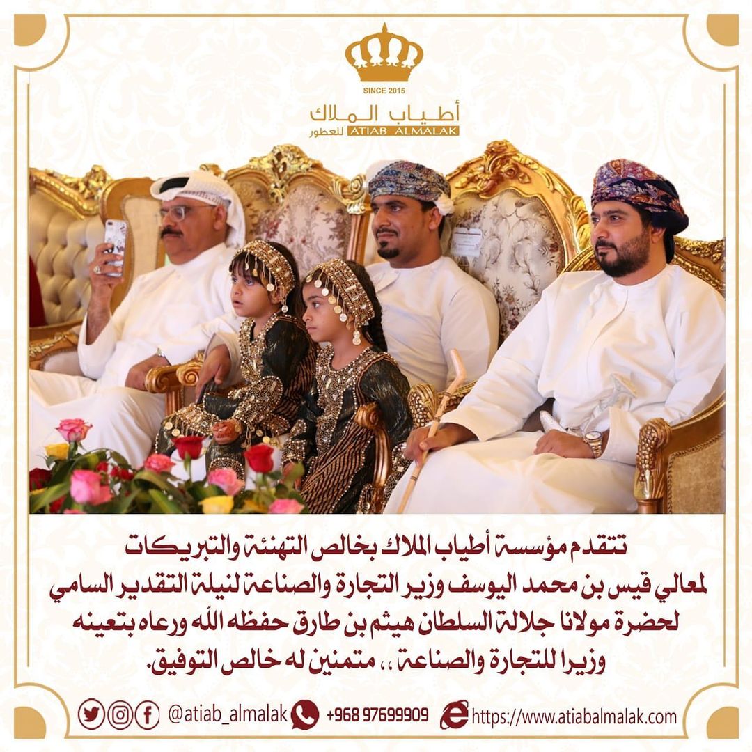 Read more about the article ” أطياب الملاك” تهنئ وزير التجارة والصناعة