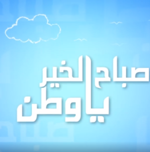لقاء قناة الفجيرة TV مع مرشد الحكماني